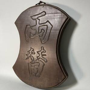 江戸時代の古民具 欅材の両替看板 木彫り 両面 骨董品 アンティーク 両替商 B1の画像8