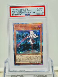 閃刀姫レイ 20thシークレットレア PSA10 遊戯王 せんとうきレイ 