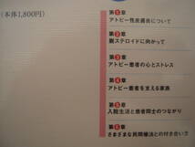 ■書籍■脱ステロイドでアトピーを治す　玉置昭治　アトピー性皮膚炎とストレス_画像3