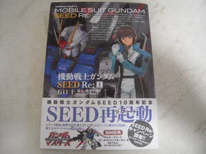 ■青年コミック■石口十【機動戦士ガンダムSEED Re:】初版/帯付き/SEED再起動リブート