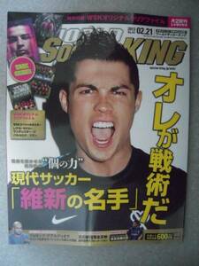 ■雑誌■WSK ワールドサッカーキング No.247 2013.02.21号　クリスチアーノ・ロナウド レアル・マドリー