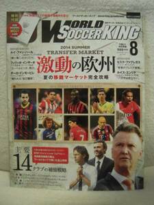 ■雑誌■WSK ワールドサッカーキングNo.283　8月号　ルイス・エンリケ　ファン・ハール