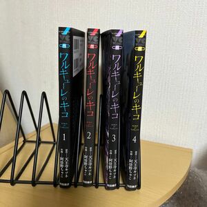 ワルキューレのキコ　１〜４ （ヤングチャンピオン烈コミックス） 天王寺キツネ／原作　阿倍野ちゃこ／作画