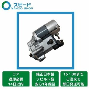 1年保証 リビルト ランドローバー レンジローバー LM42S LM44 DENSO製 セルモーター スターター 12417504480 228000-9132