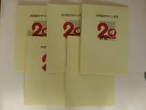 20世紀デザイン切手 アルバム ファイル ポケット20枚 ５冊 美品_画像1