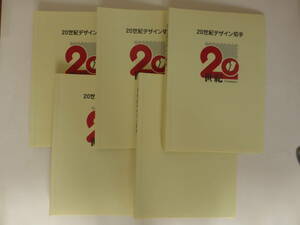 20世紀デザイン切手 アルバム ファイル ポケット20枚 ５冊 美品