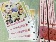 1〜4巻 ベルサイユのばら　COMPLETE DVD BOOK コンプリートブック_画像4