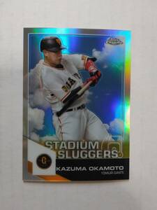 岡本和真（読売ジャイアンツ）2021 Topps Chrome NPB　Stadium Sluggers インサート #SL-2