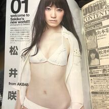 週刊ヤングジャンプ 2012年 No.45 山本彩(NMB48/AKB48) 松井咲子_画像4