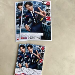 山下智久　山P 正直不動産2 ポストカード　名刺