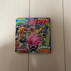 仮面ライダー　エグゼイド　ずかん