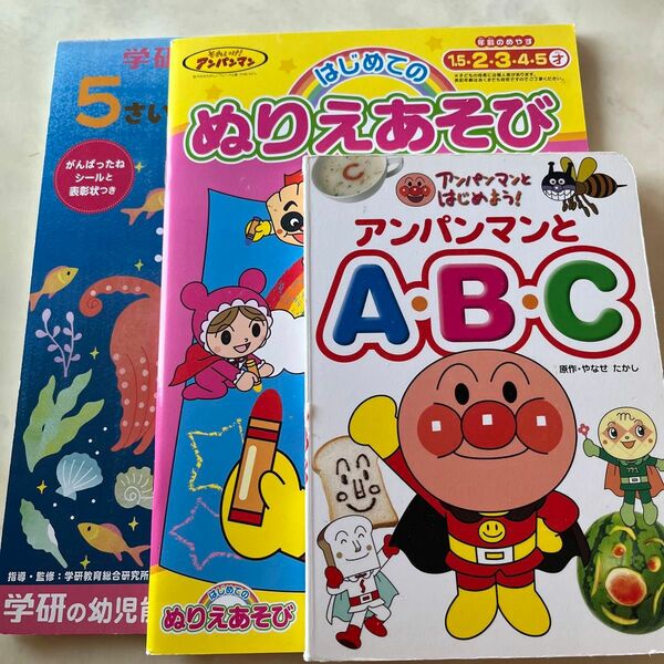 アンパンマンとABC 絵本　ぬりえ　学研　ちえ　幼児