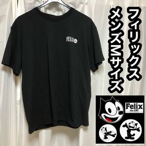 フィリックス　FELIX Tシャツ　メンズ　黒　半袖　夏服　公式　Mサイズ