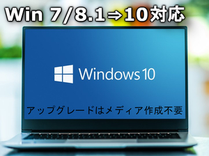 【即応】 Windows 10 Professional プロダクトキー / 7 & 8.1→10無償アップグレード対応 /ダウンロード版