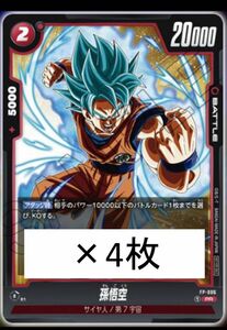 孫悟空　ドラゴンボール　フュージョンワールド　Ｖジャンプ　4月号　4枚　v5