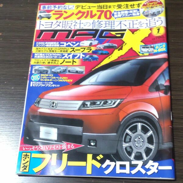 ニューモデルマガジンＸ ２０２４年１月号 （ムックハウス）