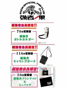 ★非売品★ RIZIN オリジナル 『キャリングポーチ』『ボトルカバー』『ブランケット&ミニバッグ』■超強者会員限定■朝倉未来 平本蓮