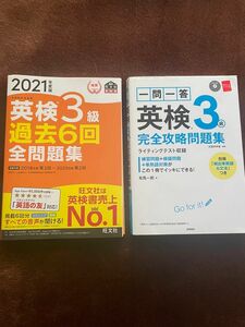 【値下げ！！】2021年度版 英検3級 過去問題集 旺文社 高橋書店 英検参考書