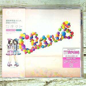 H095 ■【未開封CD＋DVD】 ClariS クラリス　/　コネクト ■ 初回限定盤 / SECL 946-7 ■ 魔法少女まどか☆マギカ【同梱不可】