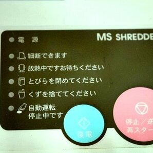 【カットOK】★最大細断枚数 55枚★ 明光商会/業務用 A3対応 MSシュレッダー ★MSD-F31SF/スパイラルカット★ の画像4