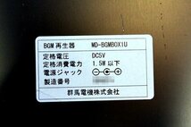 ★5台入荷★ 群馬電機 BGM再生機　MD-BGMBOX1U /ACアダプター付き　49300Y_画像4