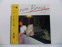 杏里「Heaven Beach(ヘブン・ビーチ)」LP（12インチ）/For Life Records(28K-43)/ポップス_画像1