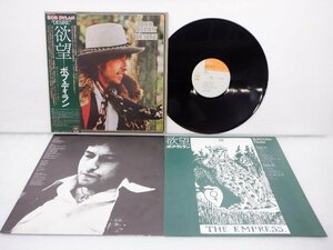 【帯付】Bob Dylan(ボブ・ディラン)「Desire(欲望)」LP（12インチ）/CBS/SONY(SOPO-116)/ロック