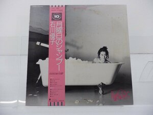 石川優子「月曜日のシャンプー」LP（12インチ）/Eastworld(RT28-5431)/アイドル