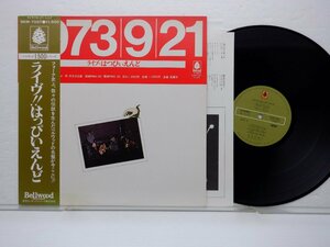 はっぴいえんど「ライヴ!!はっぴいえんど」LP（12インチ）/Bellwood Records(SKM-7007)/ロック