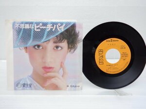 【見本盤】竹内まりや「不思議なピーチパイ」EP（7インチ）/RCA(RVS-557 (JPBO-0588))/シティポップ