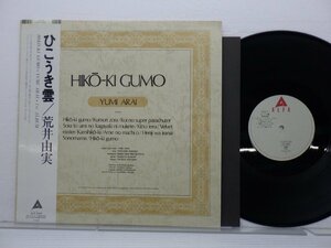 荒井由実「ひこうき雲」LP（12インチ）/Alfa(ALR-4006)/シティポップ