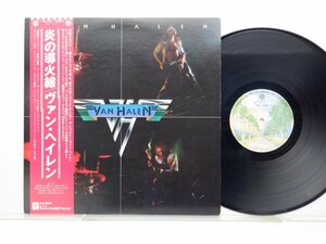 Van Halen(ヴァン・ヘイレン)「Van Halen(炎の導火線)」LP（12インチ）/Warner Bros. Records(P-10479W)/洋楽ロック