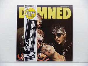 The Damned(ザ・ダムド)「地獄に堕ちた野郎ども」LP（12インチ）/Stiff Records(VIP-6637)/Rock