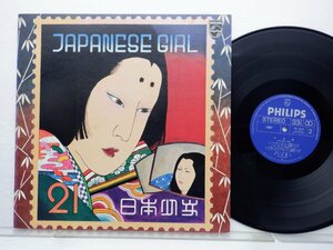 矢野顕子「Japanese Gir(日本少女)」LP（12インチ）/Philips(FW-5012)/邦楽ポップス