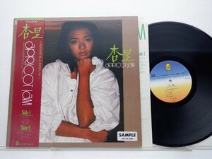 杏里「Apricot Jam」LP（12インチ）/For Life Records(FLL-5026)/シティポップ