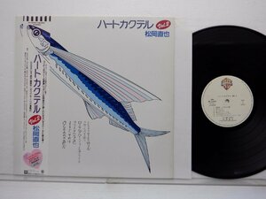 松岡直也「ハートカクテル Vol.2」LP（12インチ）/Warner Bros. Records(M-12531)/ジャズ
