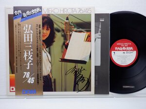 【帯付】弘田三枝子「76/45」LP（12インチ）/DAM(DOR-0086)/Jazz