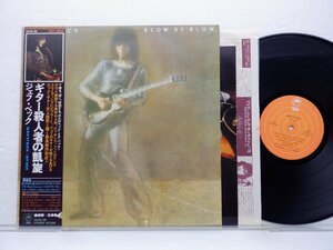 Jeff Beck(ジェフ・ベック)「Blow By Blow」LP（12インチ）/Epic(ECPO-39)/Jazz