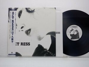 【見本盤】山下久美子「Act Ress」LP（12インチ）/Columbia(AF-7468)/邦楽ロック