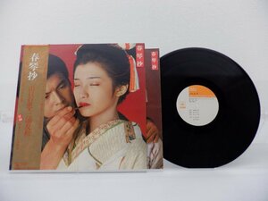 三浦友和・山口百恵「春琴抄」LP（12インチ）/CBS/Sony(25AH-191)/Stage & Screen