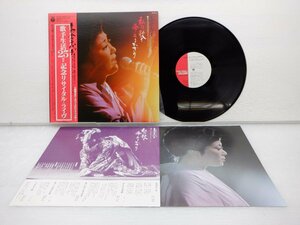 【サイン色紙付き】島倉千代子「私は歌う命あるかぎり」LP(ax 7210)/昭和歌謡