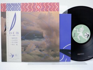 D・U・B 「D」LP（12インチ）/Omagatoki(SC-5001(L))/ジャズ