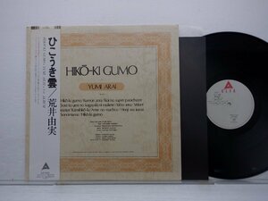 荒井由実「ひこうき雲」LP（12インチ）/Alfa(ALR-4006)/シティポップ