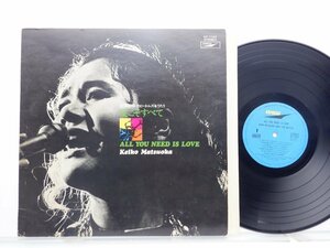 松岡計井子「All You Need Is Love / Keiko Matsuoka Sings The Beatles Vol.1」LP（12インチ）/Express(EP-7785)/ロック