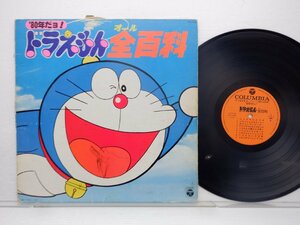 V.A.「'80年だヨ!ドラえもん全百科」LP（12インチ）/Columbia(CS-7158)/Non-Music