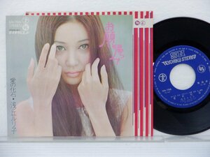 浅丘ルリ子「愛の化石」EP（7インチ）/Teichiku Records(SN-796)/Pop