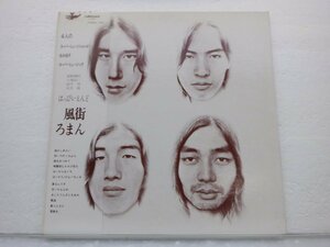 はっぴいえんど「風街ろまん」LP（12インチ）/URC(UX-8005)/Rock