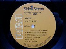 山下達郎「Spacy(スペイシー)」LP（12インチ）/RCA Records(RVL-8006)/シティポップ_画像4