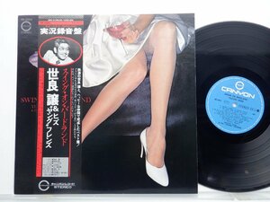 世良譲＆ヒズ・ヤング・フレンズ「Swing On Birdland(スイング・オン・バードランド)」LP（12インチ）/Canyon(AB-2003)/ジャズ