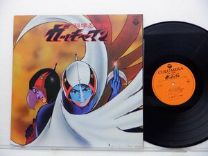 Various「科学忍者隊 ガッチャマン (テレビ・オリジナル・サウンドトラック盤)」LP（12インチ）/Columbia(CS-7042)/アニメソング
